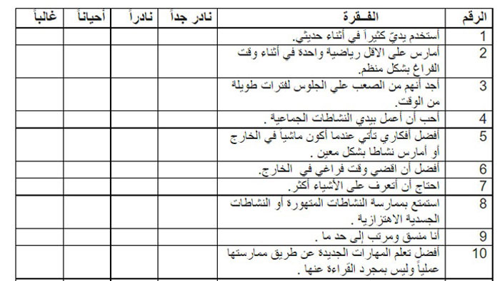 اختبار الذكاء الجسمي الحركي اختبار الذكاء الجسمي الحركي