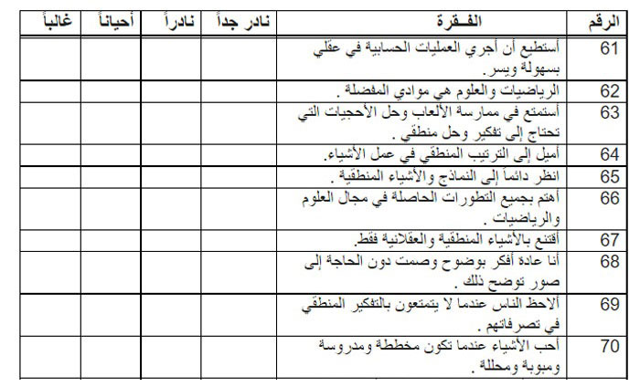 اختبار الذكاء المنطقي الرياضي اختبار الذكاء المنطقي الرياضي