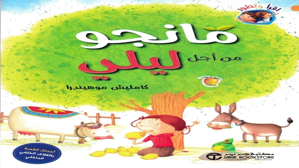 قصة مانجو من أجل ليلي
