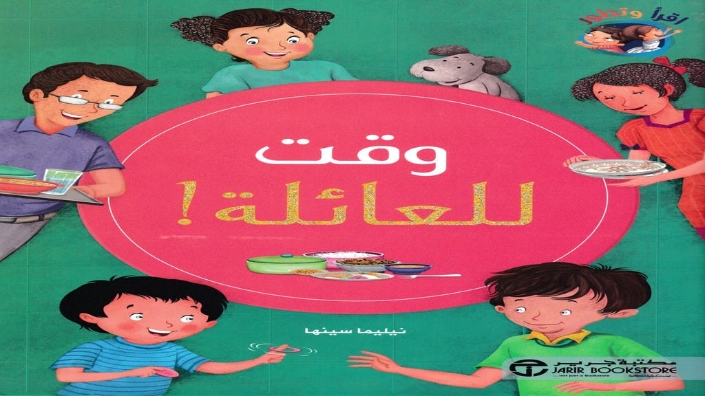 قصة وقت للعائلة