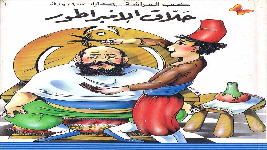 قصة حلاق الإمبراطور