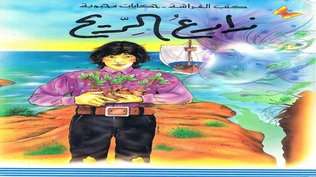 قصة زارع الريح