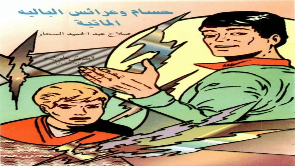 قصة حسام وعرائس الباليه المائية