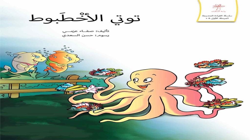 توني الأخطبوط 2