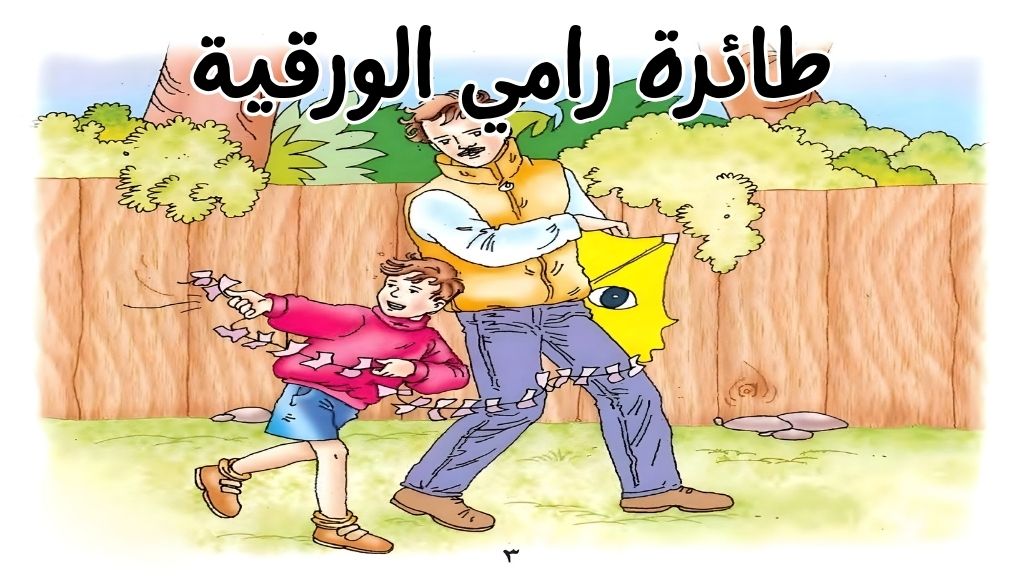 طائرة رامي الورقية