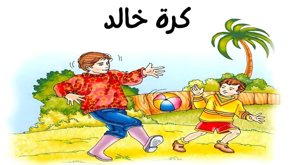 كرة خالد