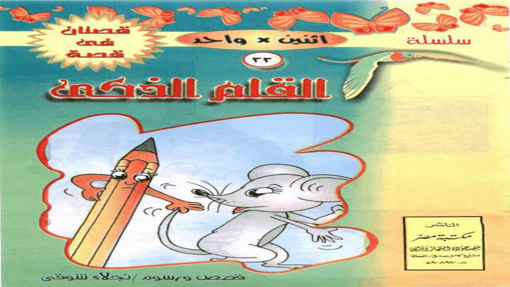 القلم الذكي 2