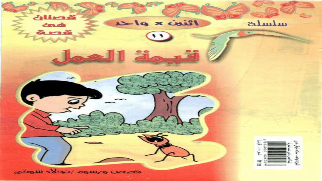 قيمة العمل 2
