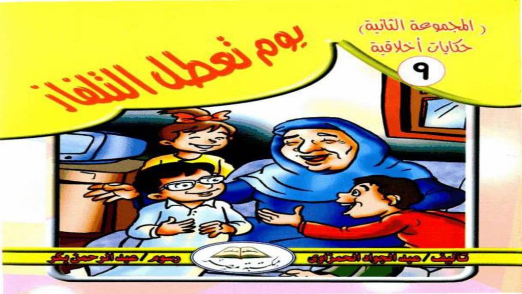 يوم تعطل التلفاز 2