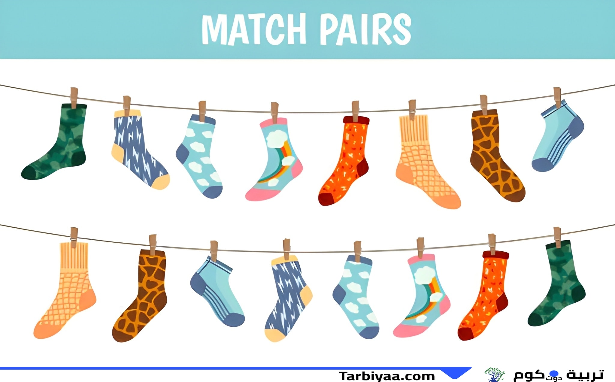 رسم توضيحي لجوارب ملونة على حبل غسيل للغز مطابقة الأزواج.